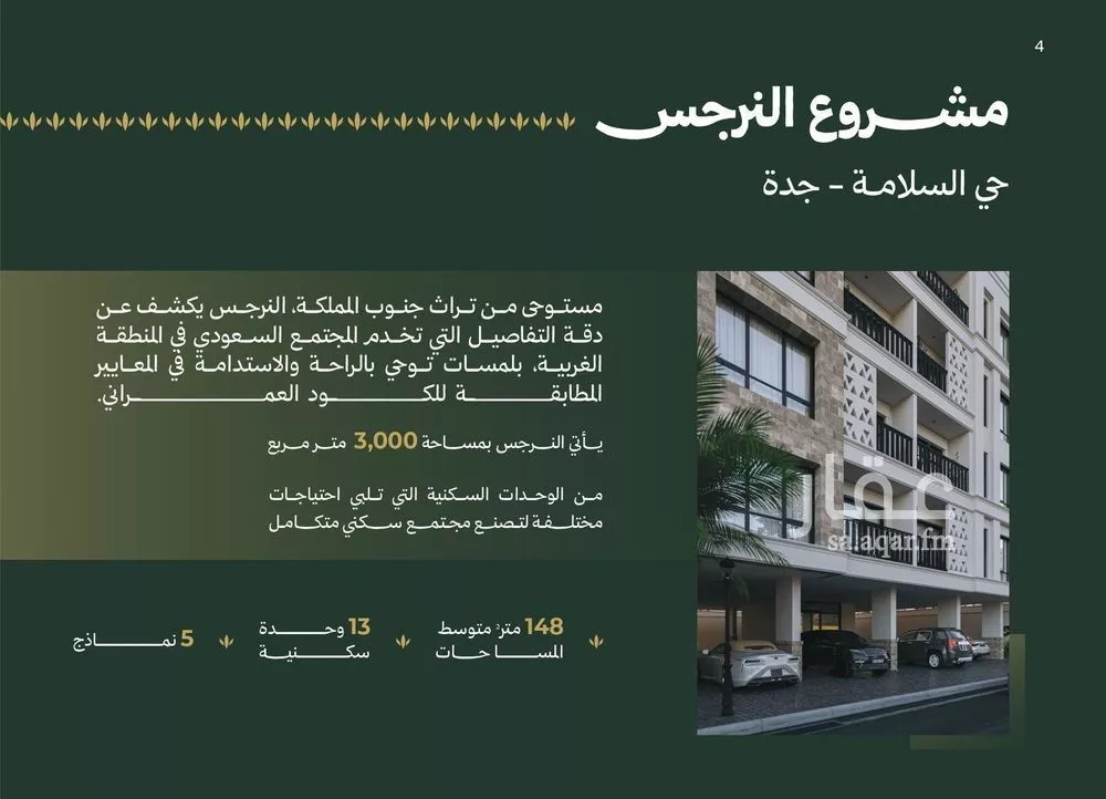 3 bedroom apartment in Al Salamah 3