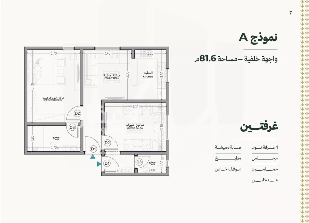 3 bedroom apartment in Al Salamah 4