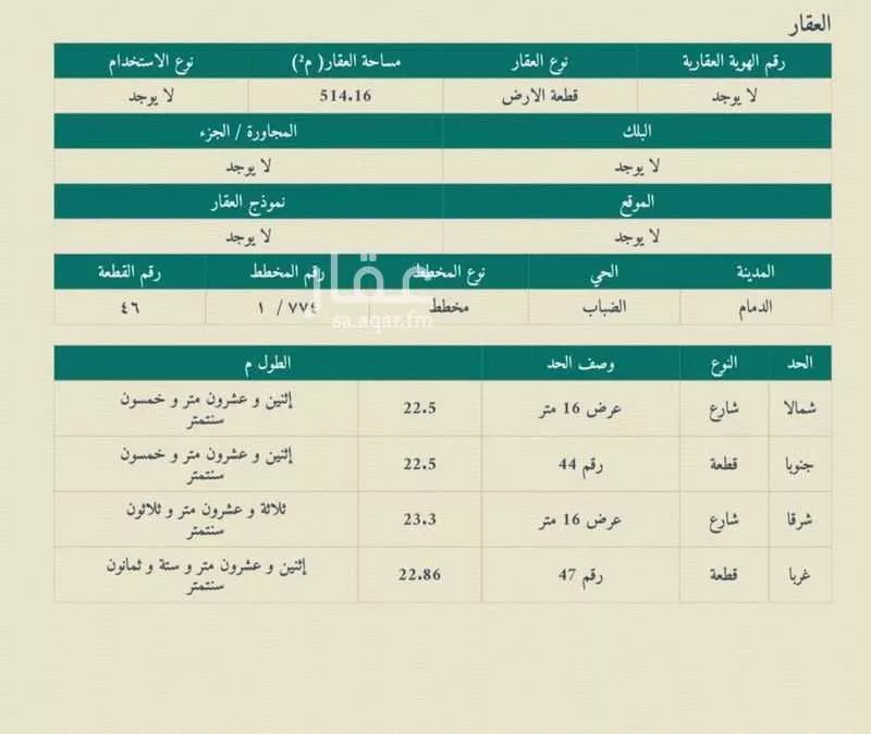 أرض 514 م² في الضباب 1
