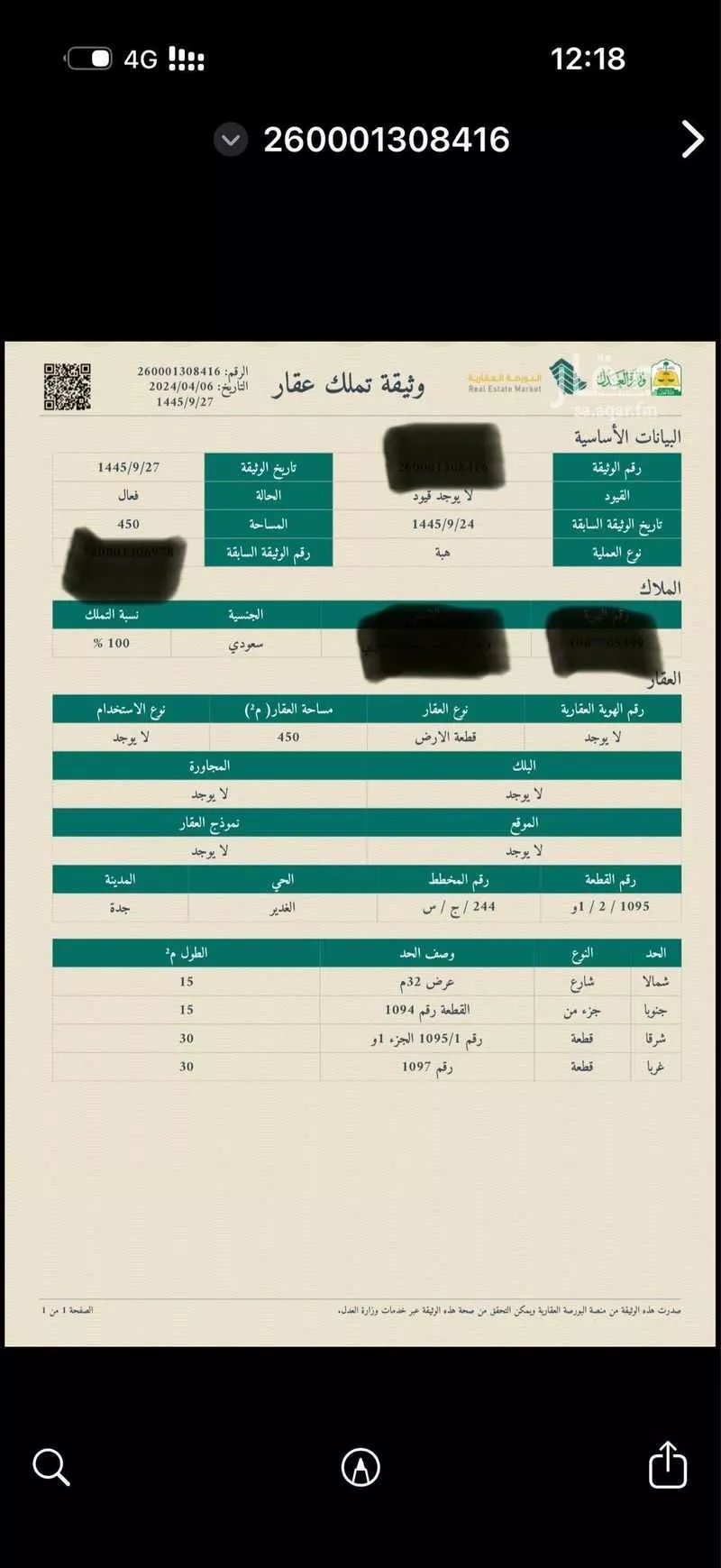 أرض 450 م² في الزمرد 2