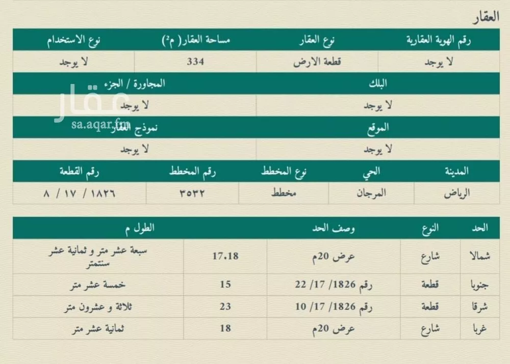 أرض 334 م² في الشرق