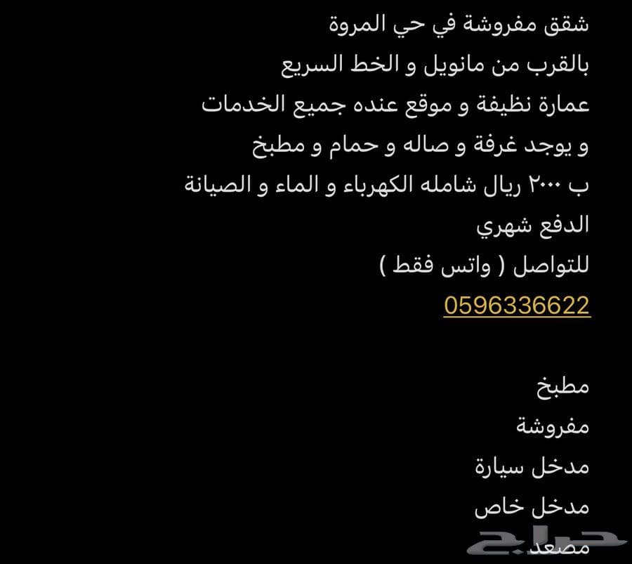 شقة 68 غرف في المروة 2