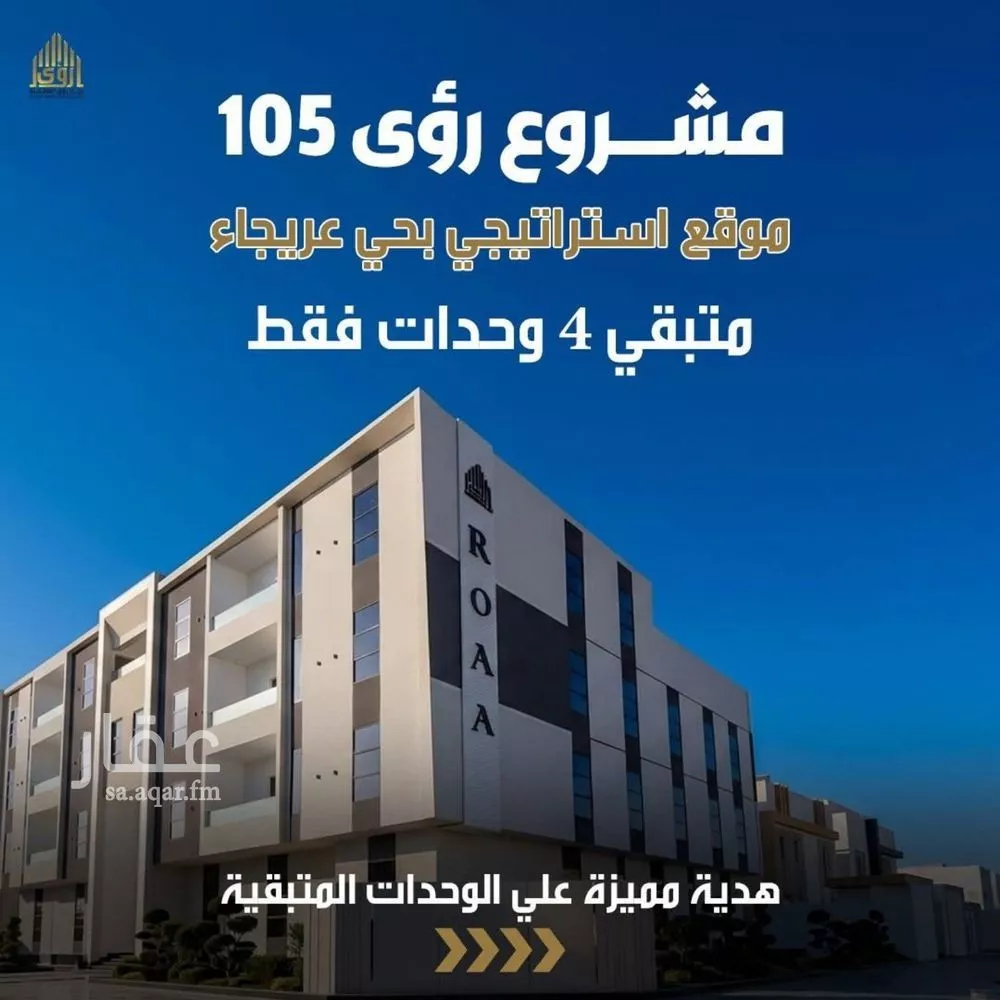 شقة 3 غرف في العريجاء الغربية 1