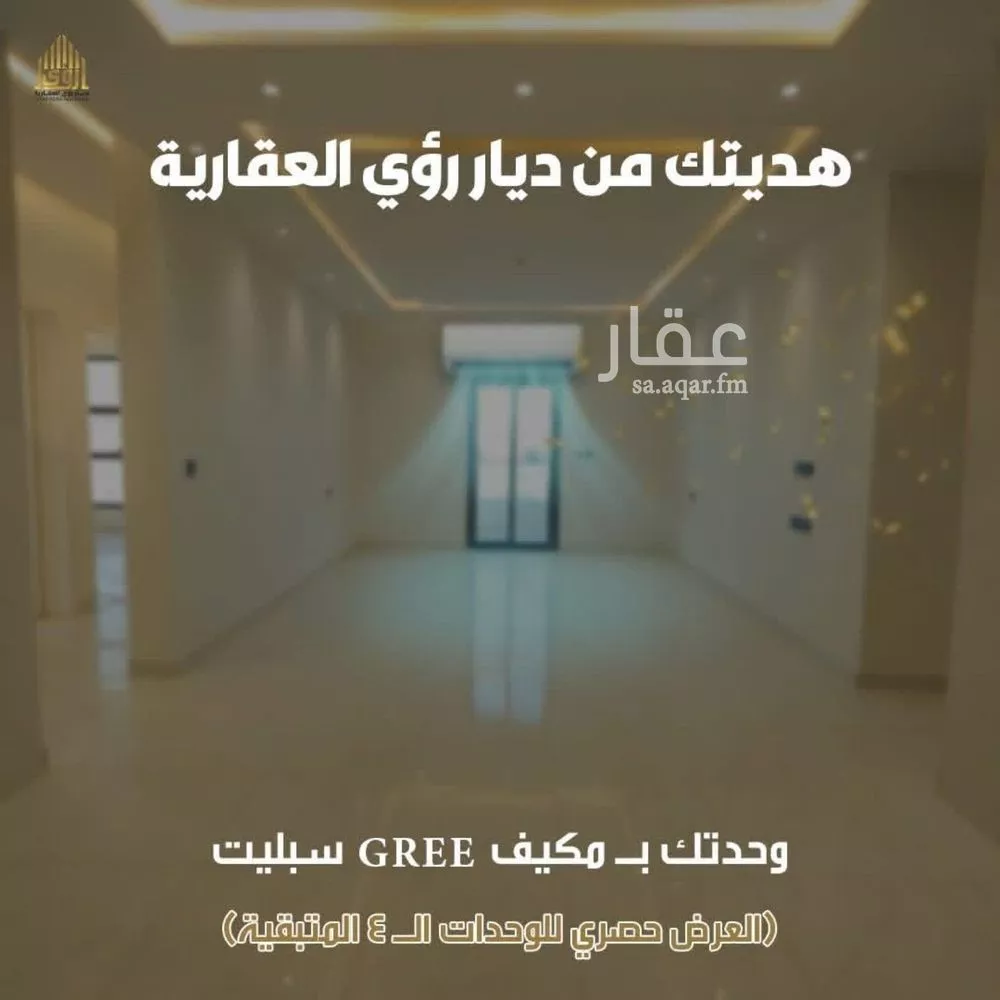 شقة 3 غرف في العريجاء الغربية 2