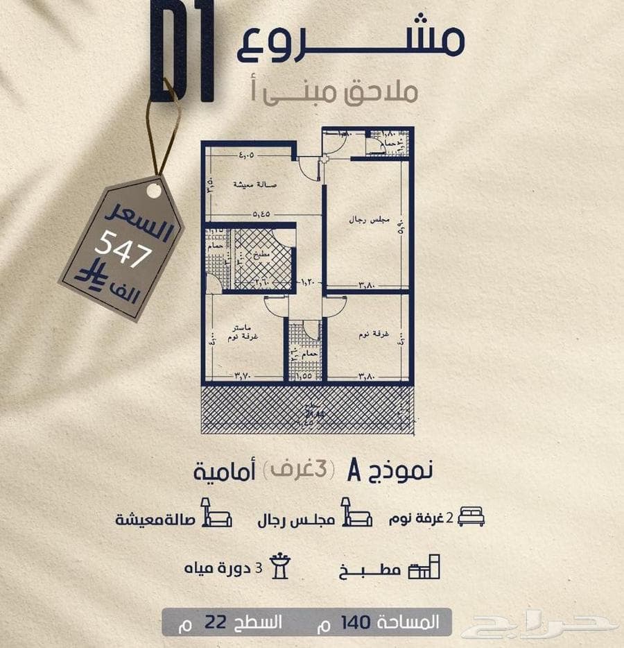 شقة  في المروة 2