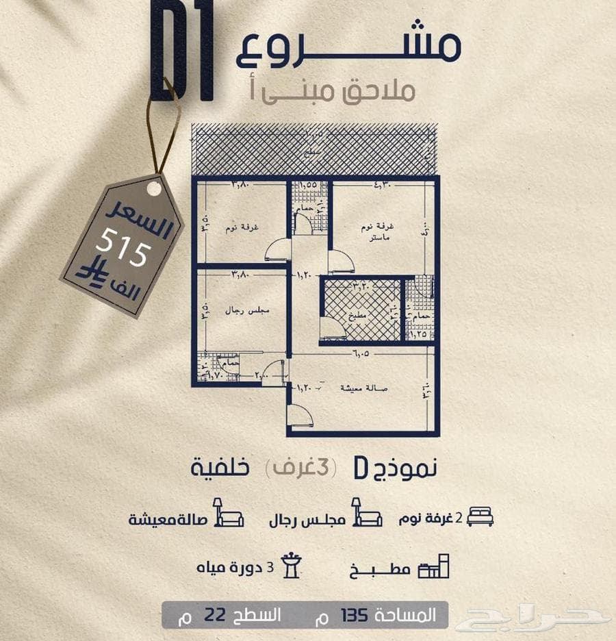 شقة  في المروة 3