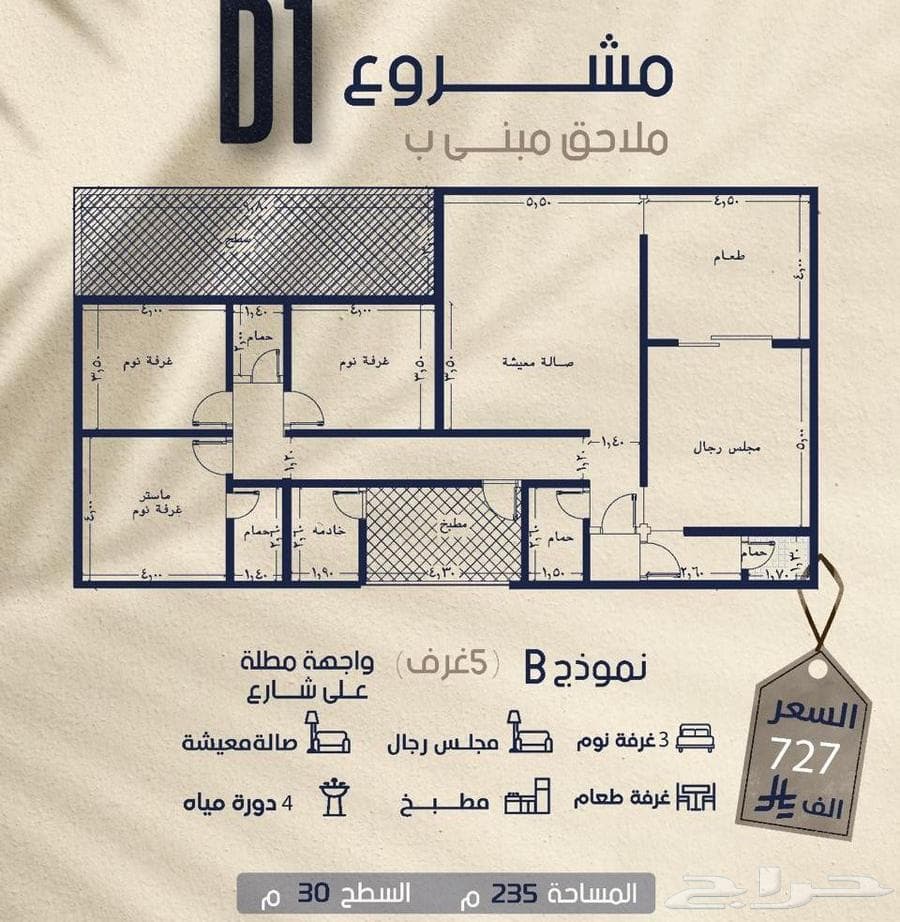 شقة  في المروة 7