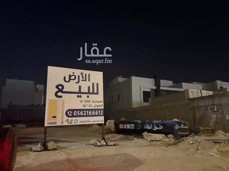 أرض 1250 م² في الملقا 2