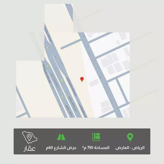 أرض 750 م² في العارض 1