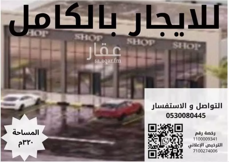 500 sqm shop in Al Aziziyah