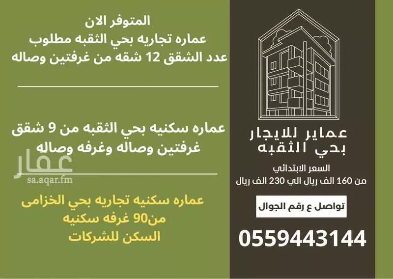 عمارة 325 م² في الثقبة