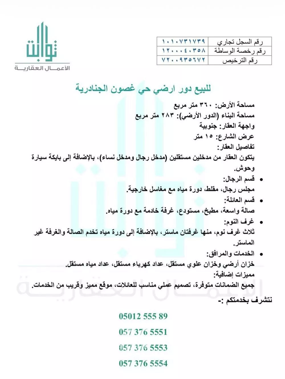 دور 4 غرف في الجنادرية 2