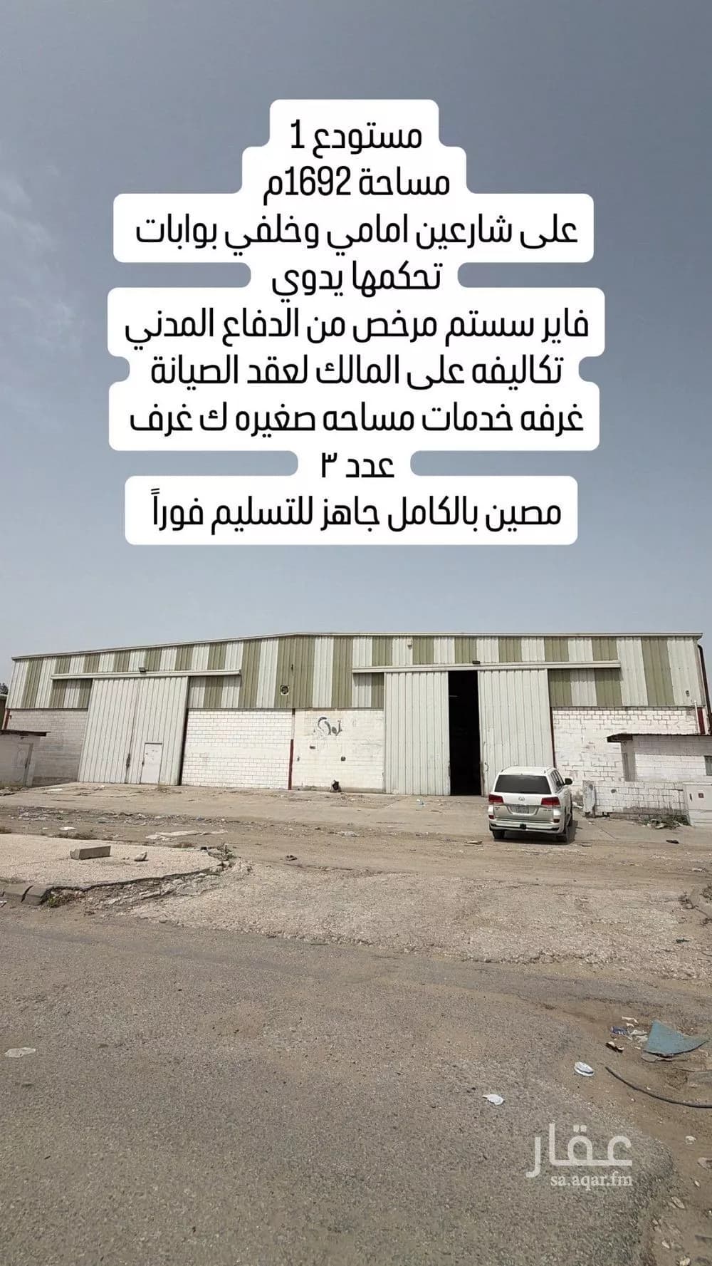 مستودع 2170 م² في الخالدية الشمالية 5