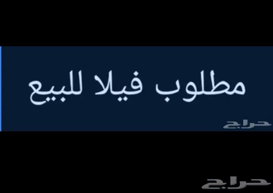 فيلا  في المونسية