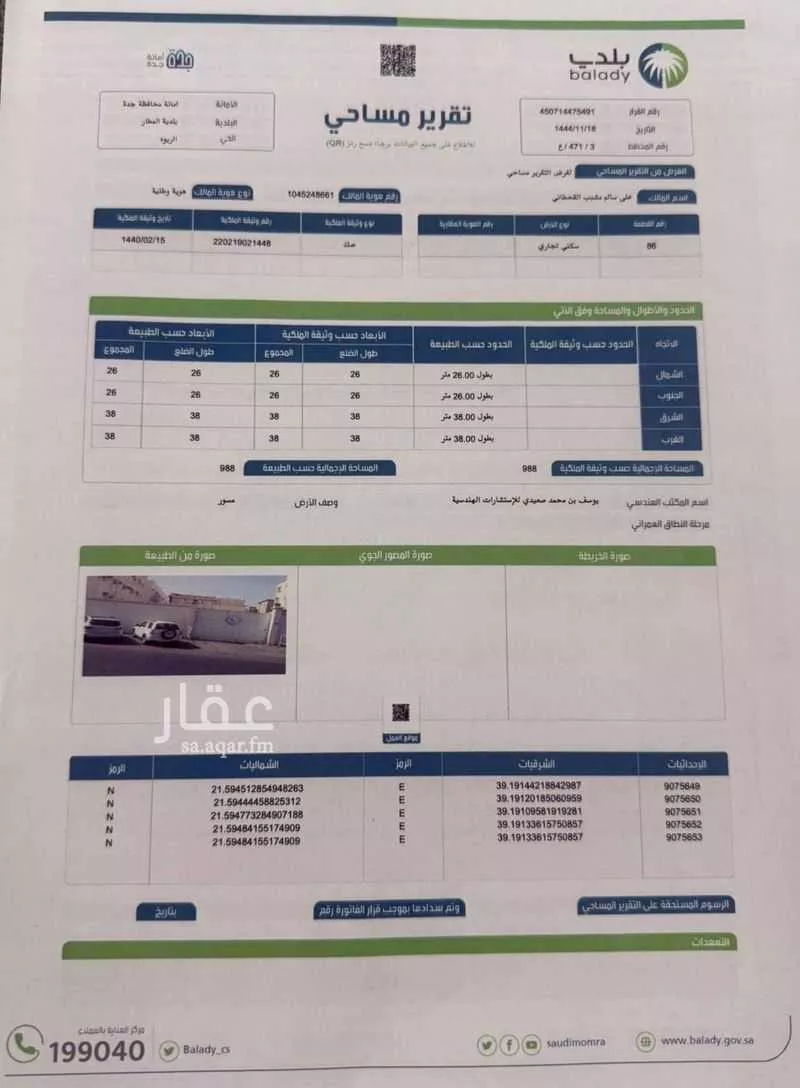 أرض 988 م² في الربوة 1