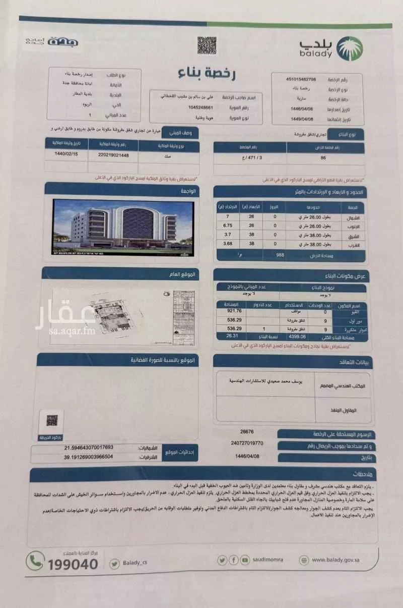 أرض 988 م² في الربوة 2