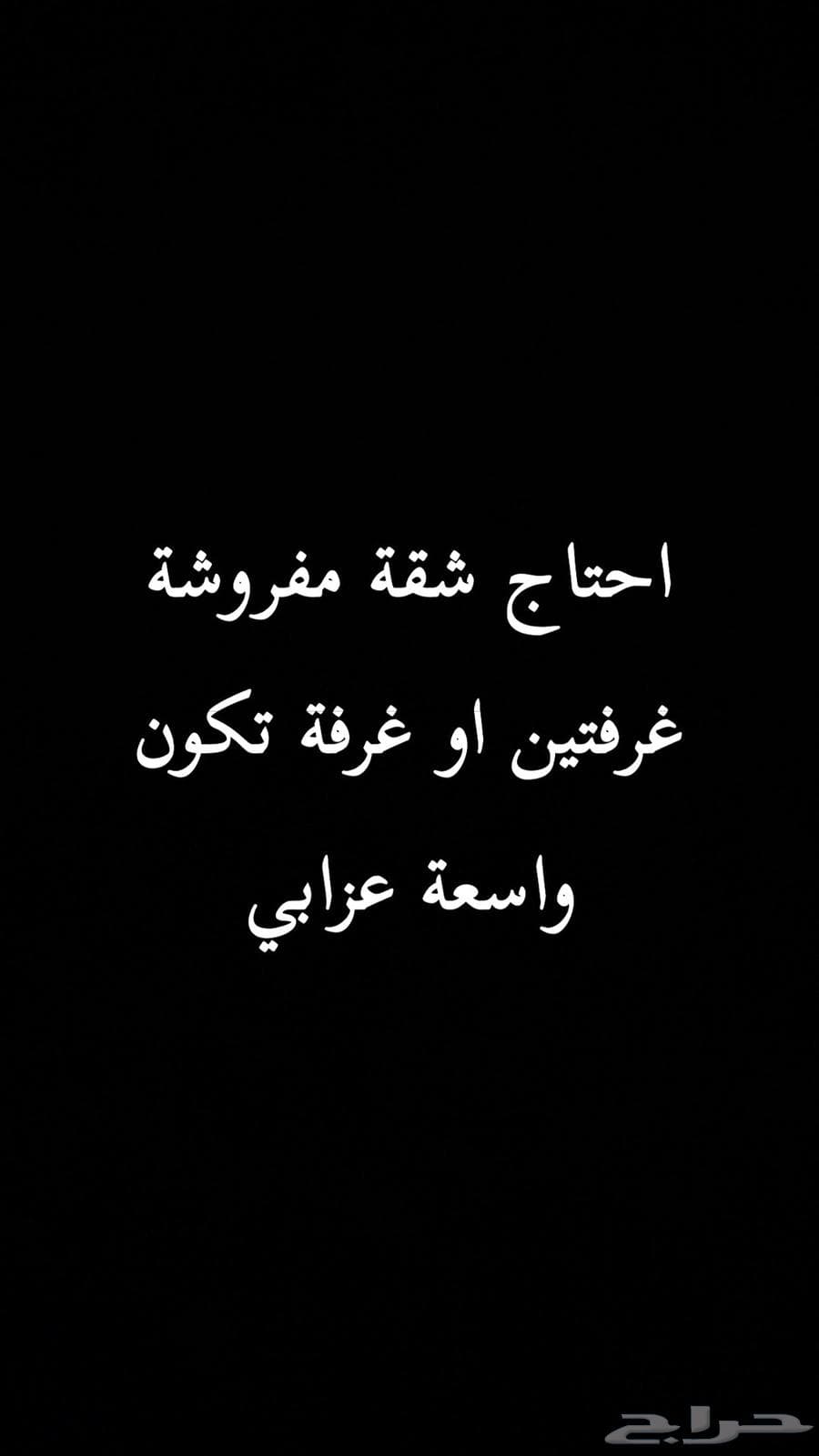 شقة 2 غرف في الحرازات