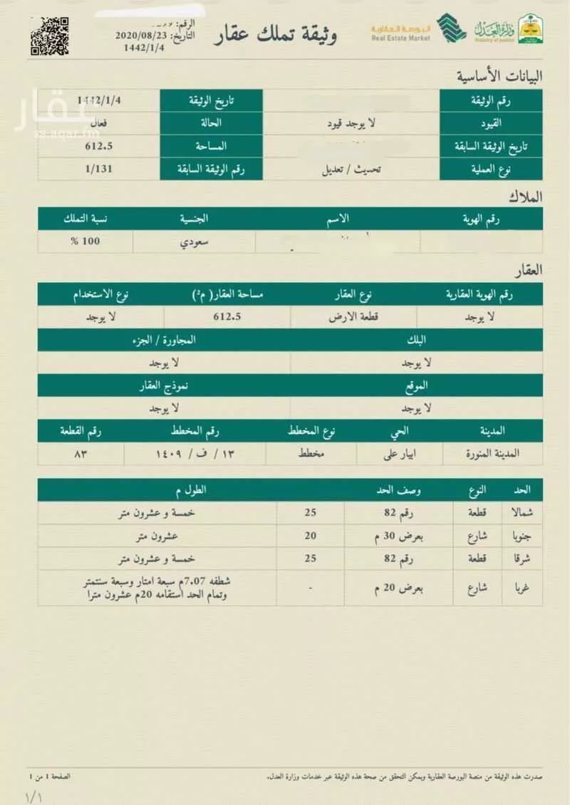 أرض 612 م² في الدفاع 3