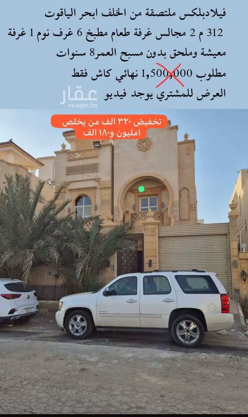 فيلا 4 غرف في الياقوت