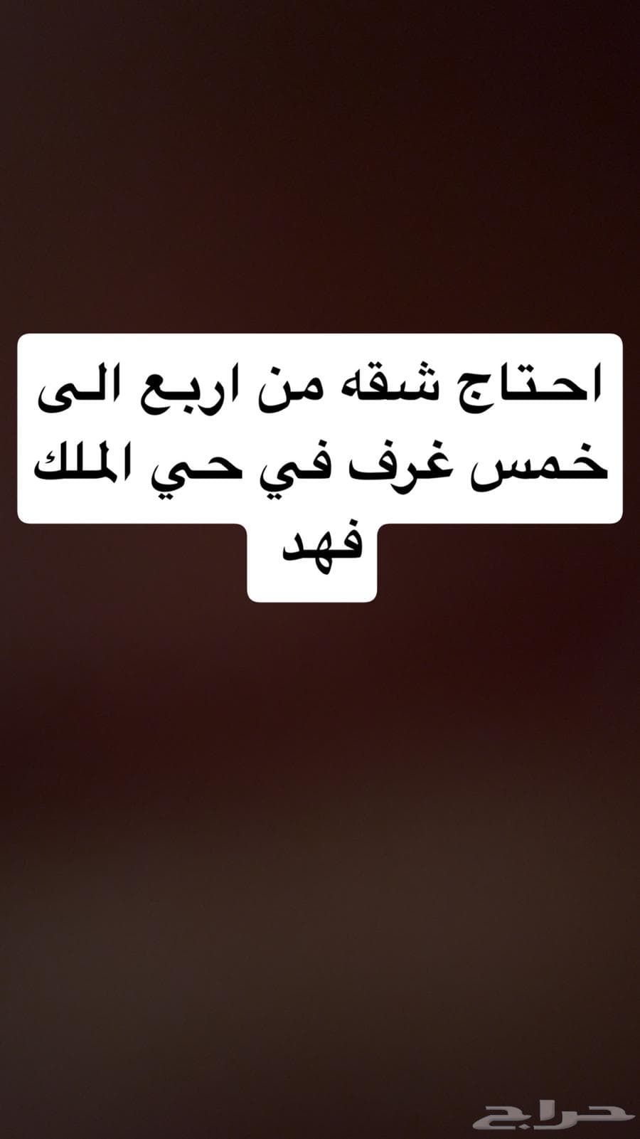 شقة  في الفتح