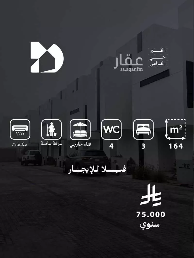 فيلا 4 غرف في الخزامى 1