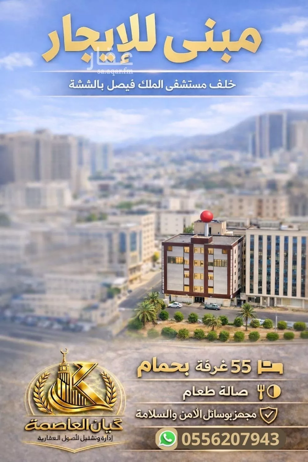 عمارة 700 م² في المعابدة 1