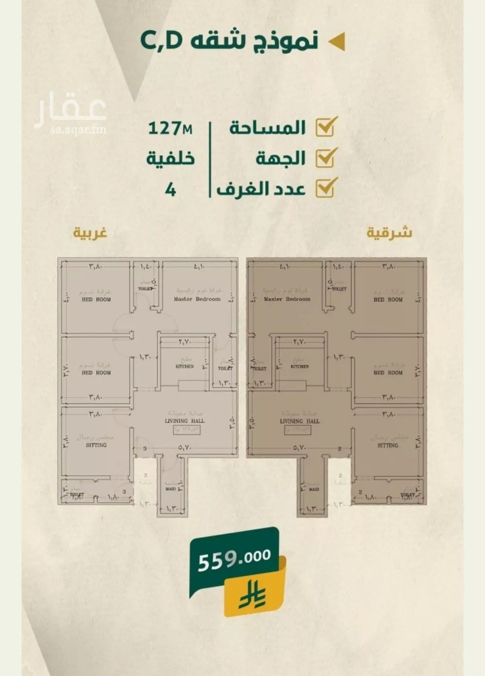 شقة 4 غرف في السلامة