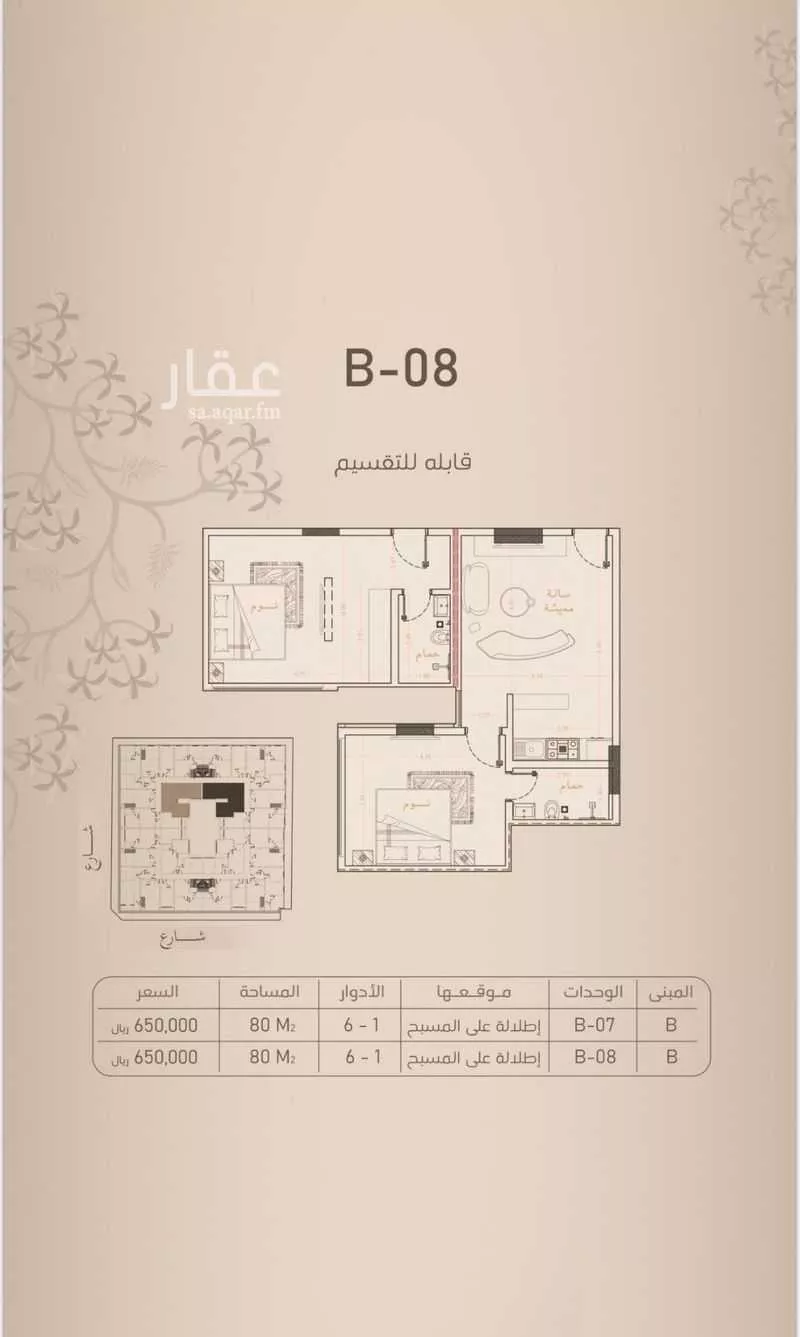 شقة 2 غرف في الروضة 8