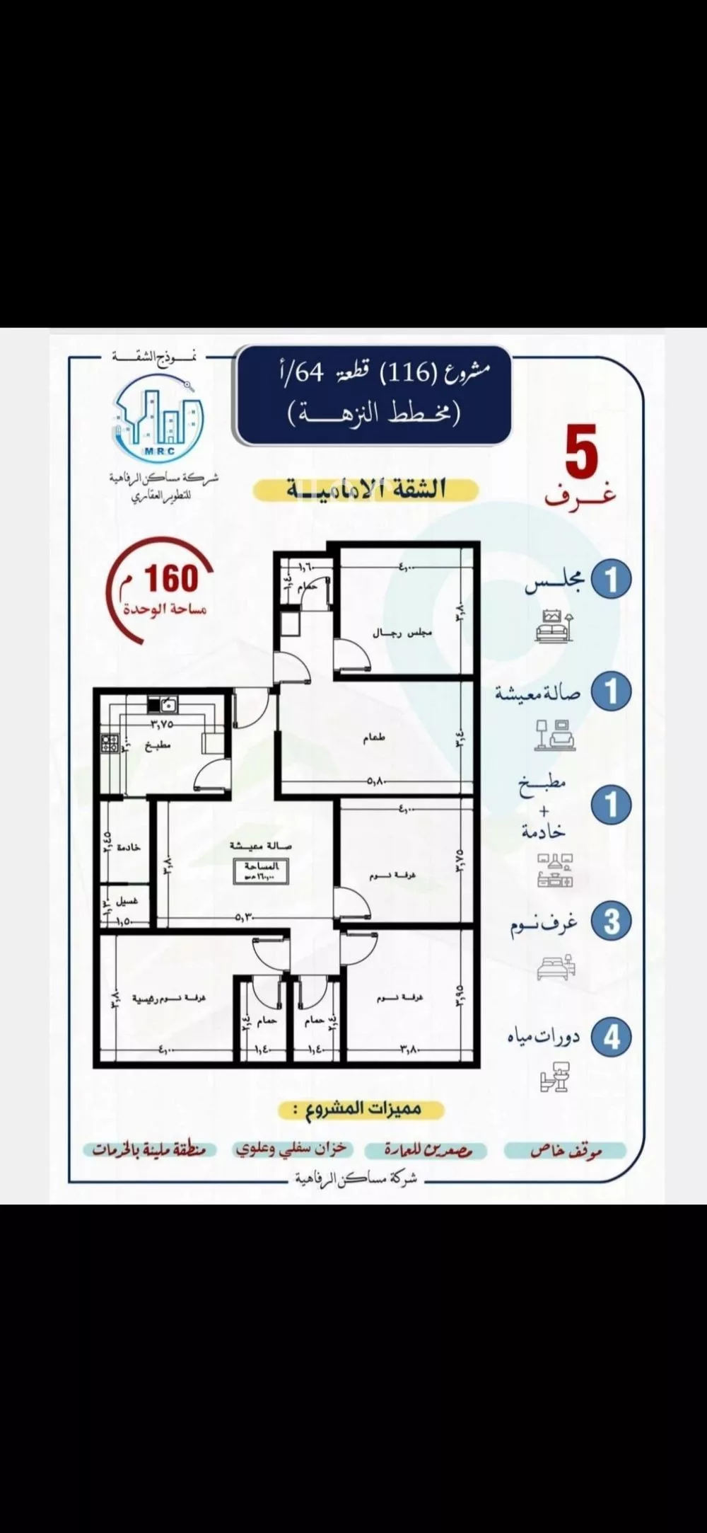 شقة 5 غرف في النزهة