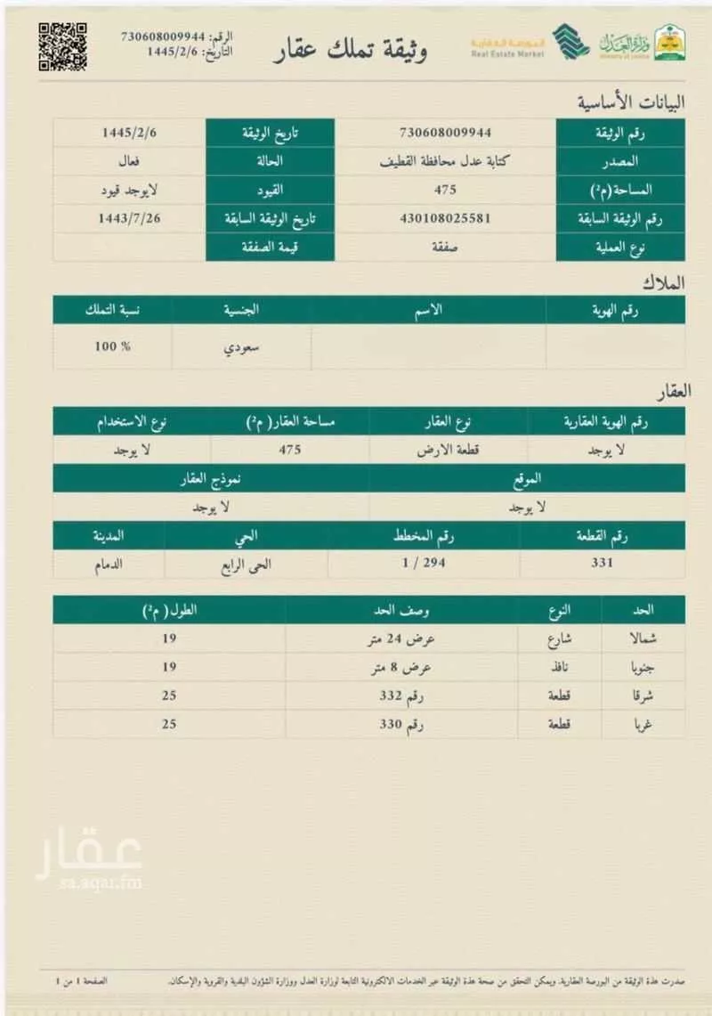 أرض 475 م² في ضاحية الملك فهد 2