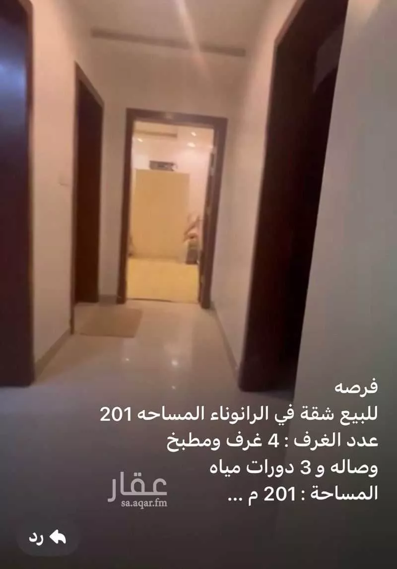 شقة 4 غرف في الرانوناء 3