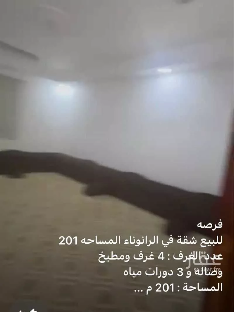 شقة 4 غرف في الرانوناء 8