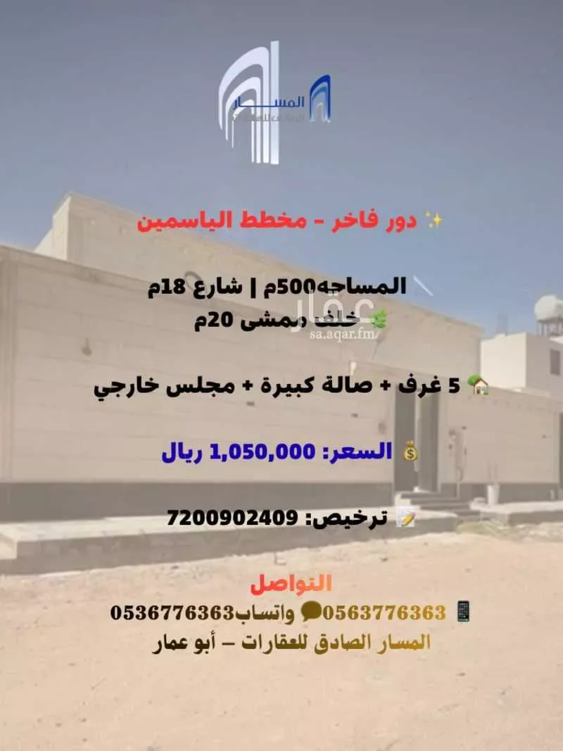 عمارة 500 م² في المطار 3