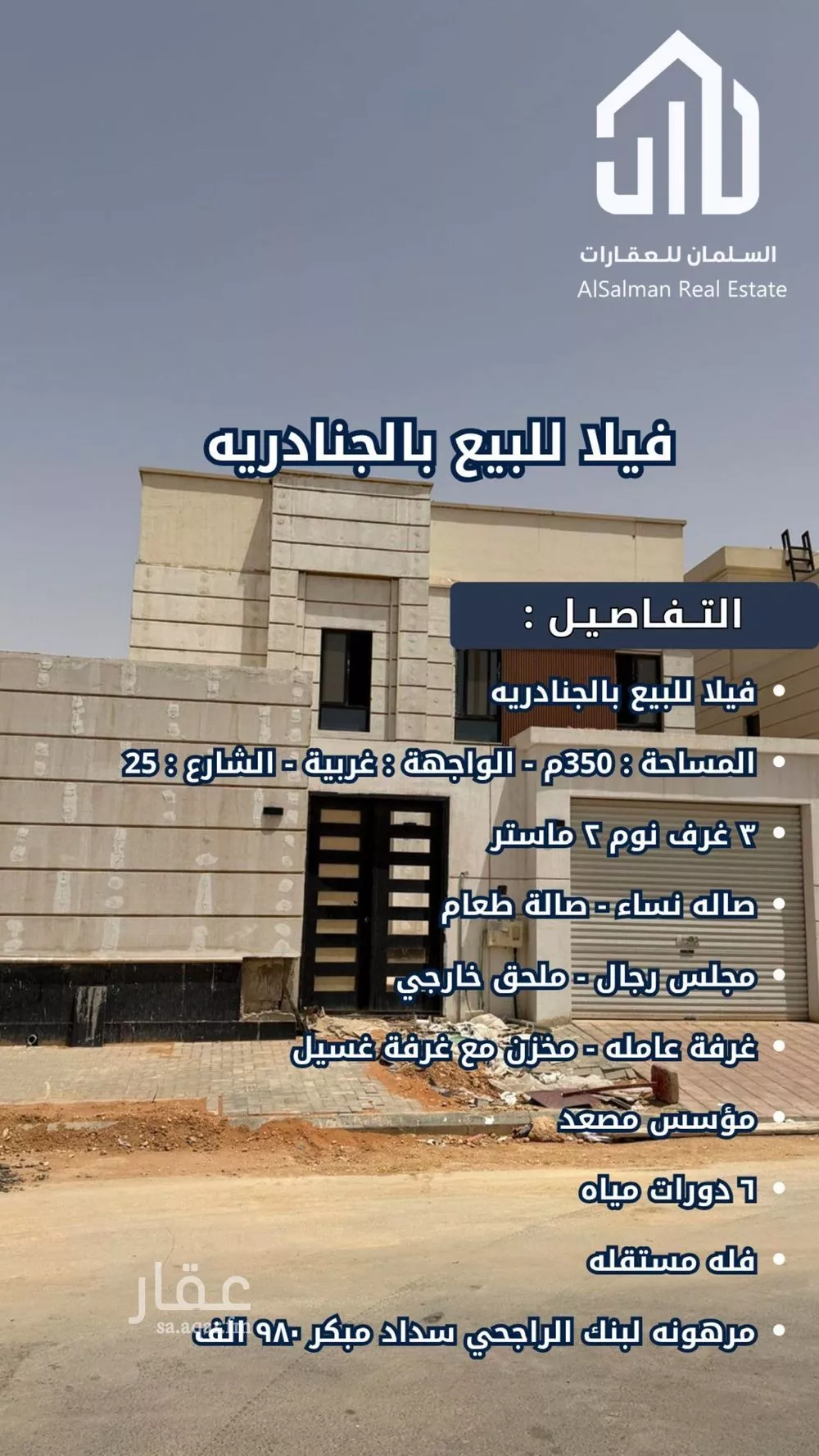 5 bedroom villa in Al Janadriyah 2