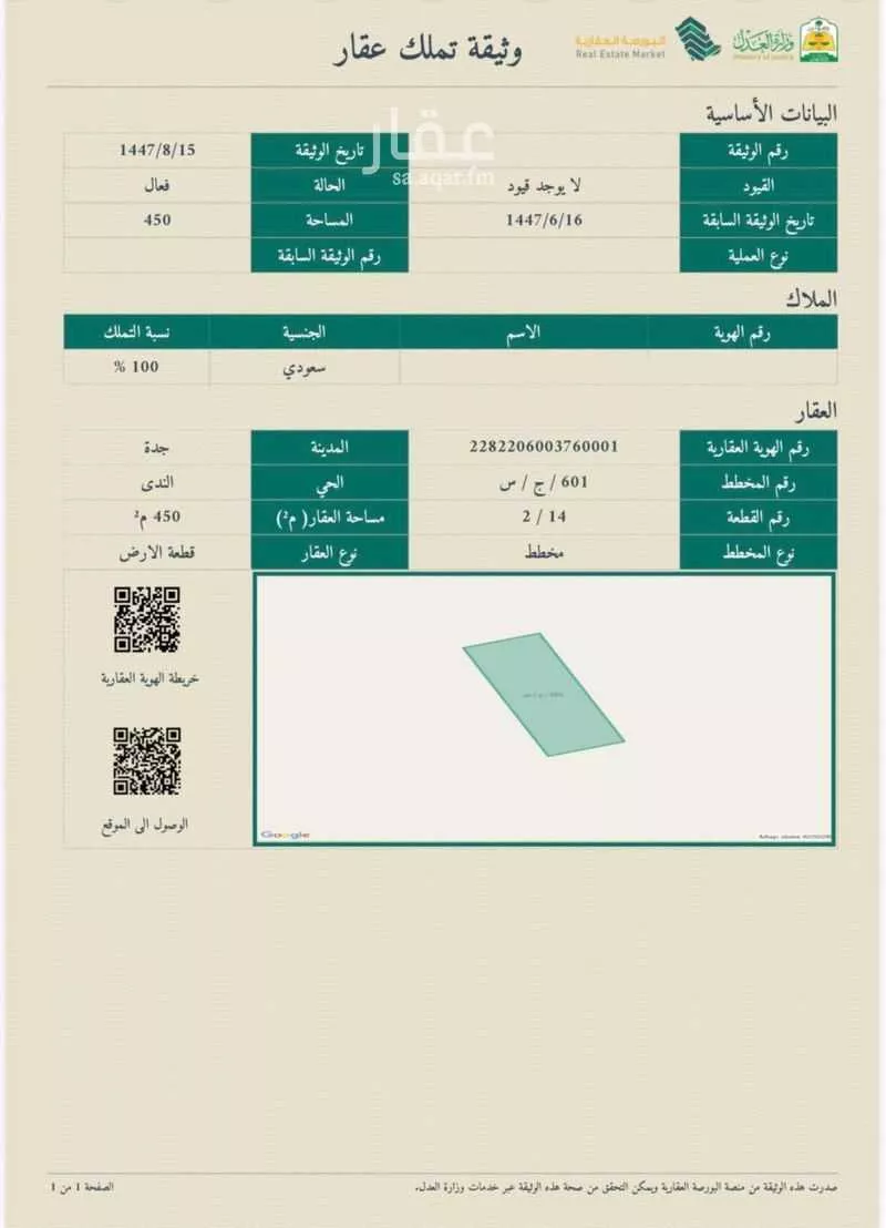 900 sqm land in Jeddah 4