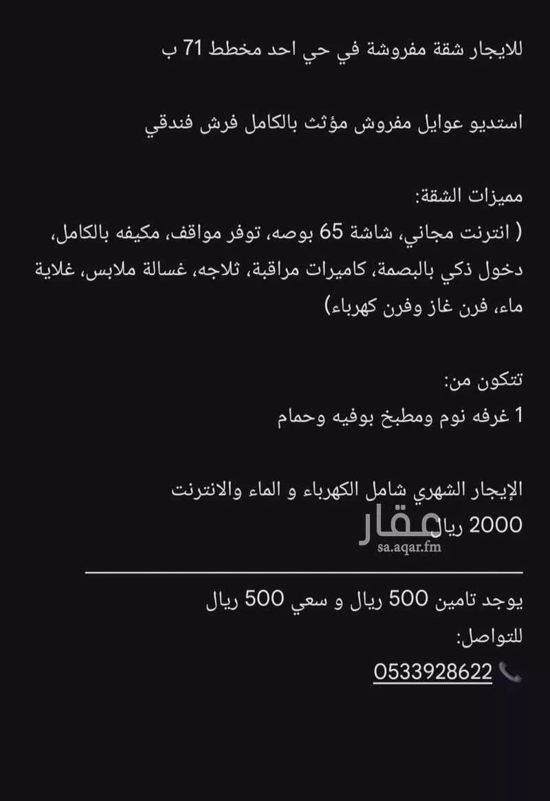 شقة 1 غرف في احد 6