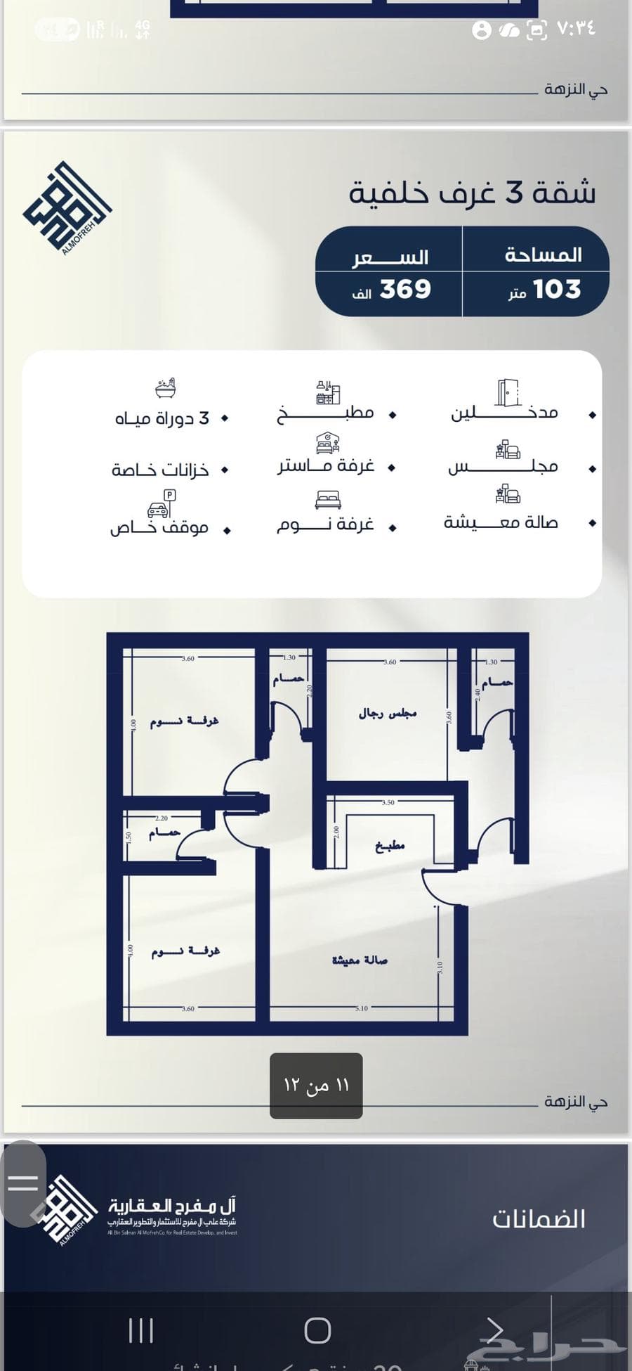 شقة 3 غرف في النزهة 1