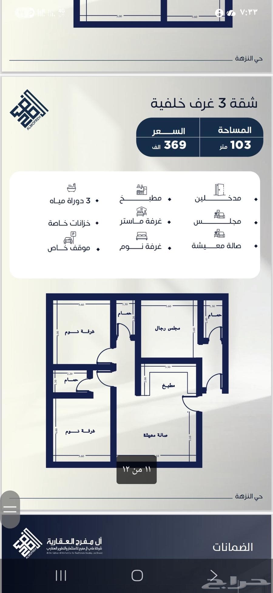 شقة 3 غرف في النزهة 2
