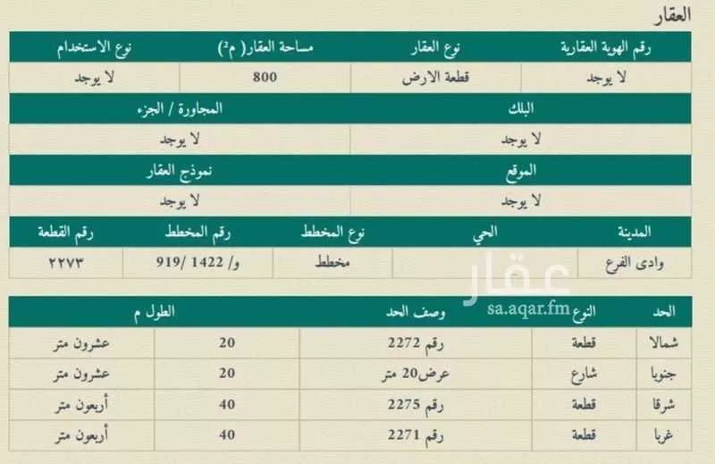 أرض 800 م² في الجصة 2