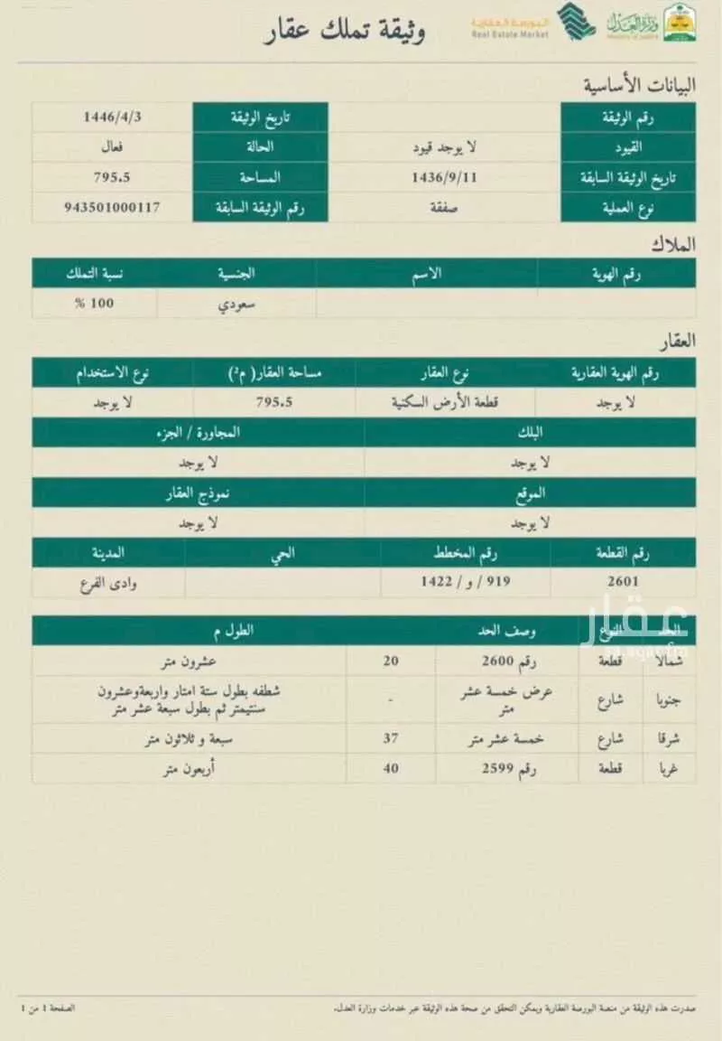 أرض 800 م² في الجصة 7