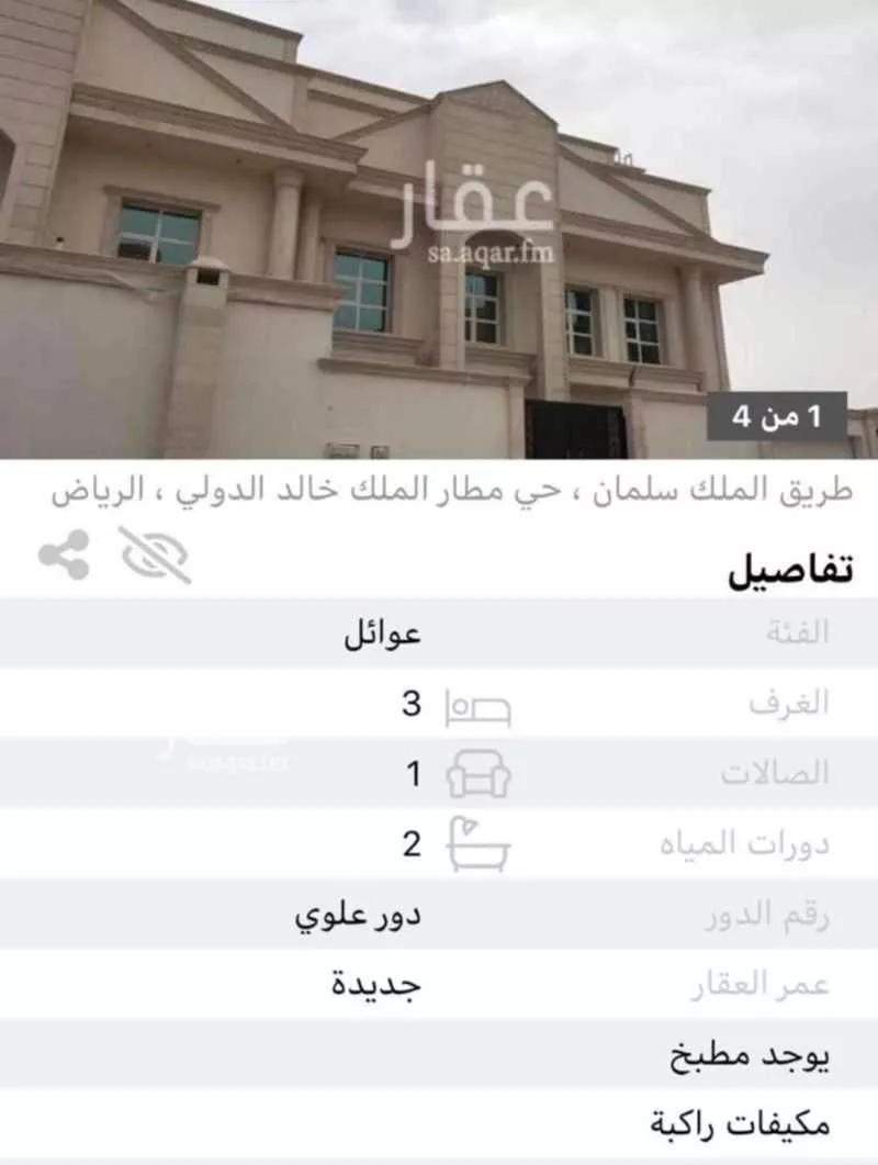 دور 3 غرف في النرجس 7