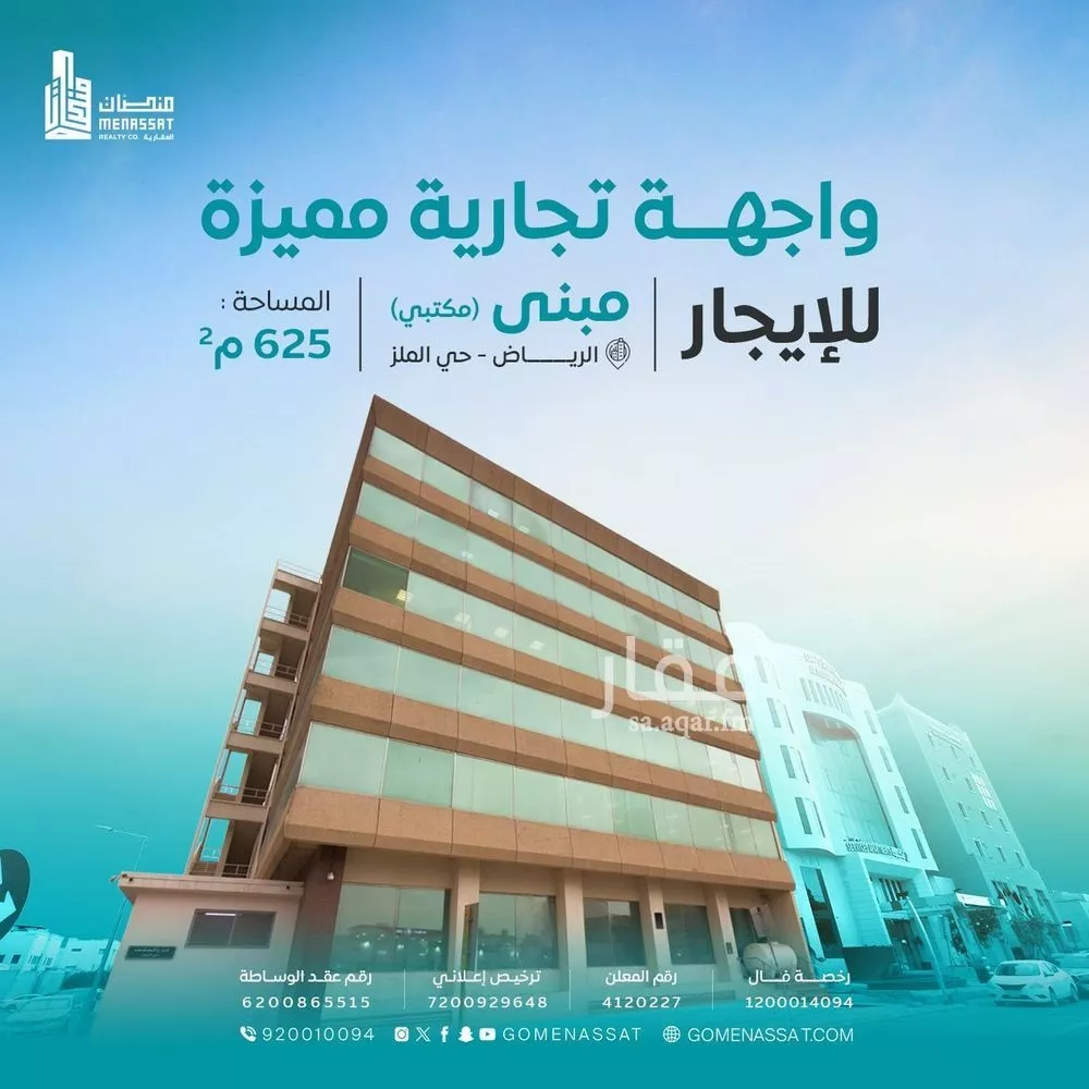 مكتب 625 م² في الملز 1