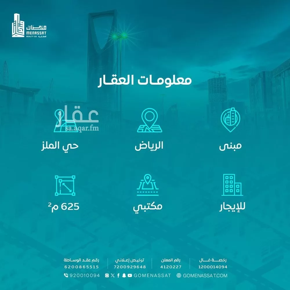 مكتب 625 م² في الملز 3