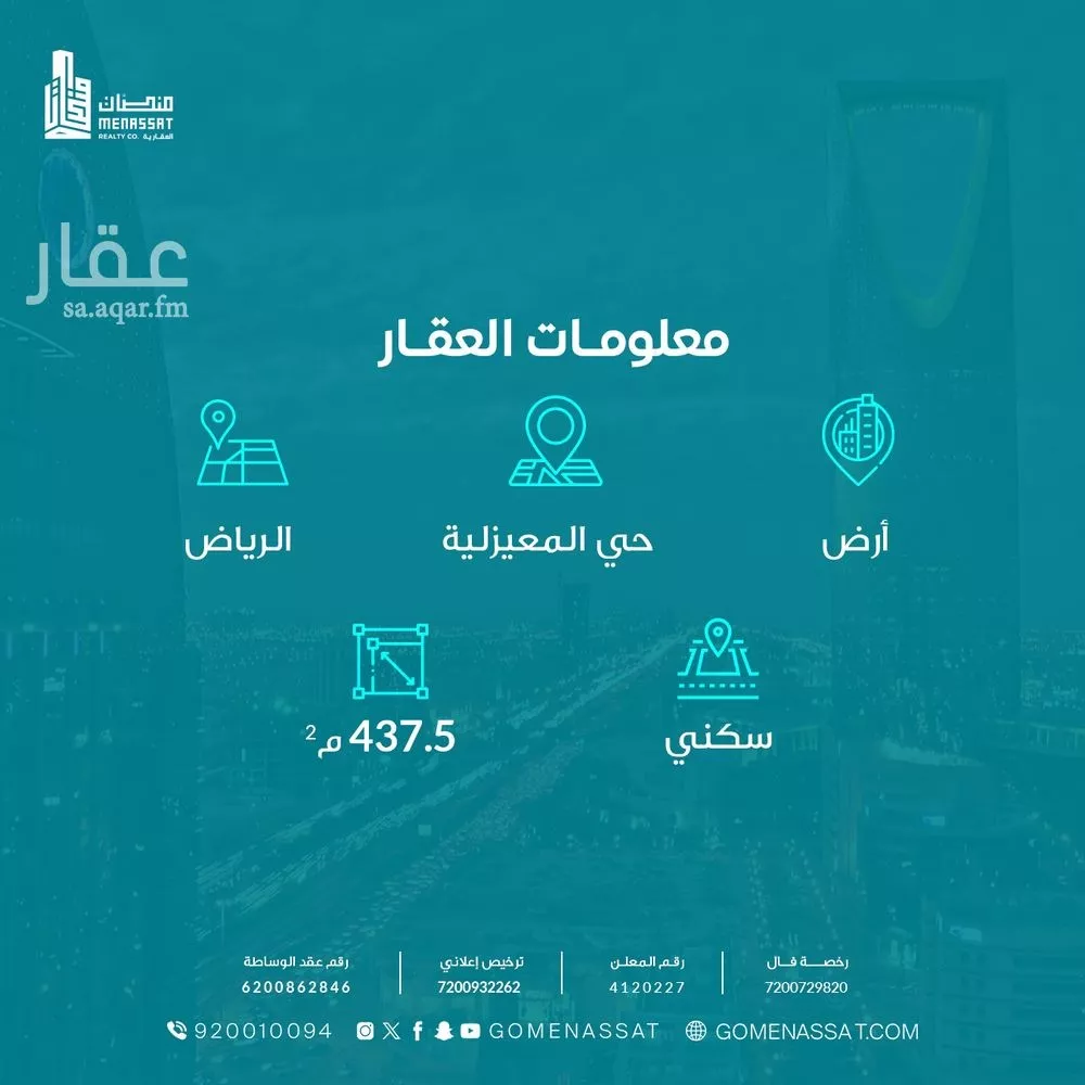 أرض 437 م² في المعيزلة 4