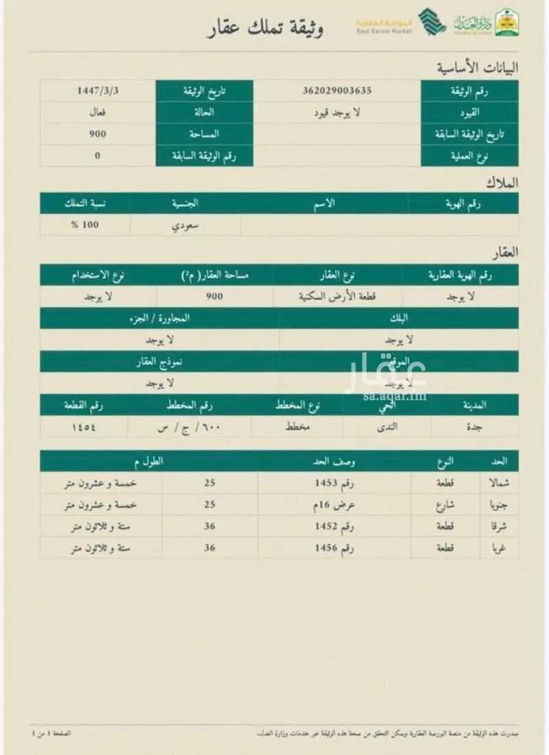 أرض 900 م² في جدة 3