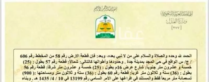 أرض 899 م² في جدة 6