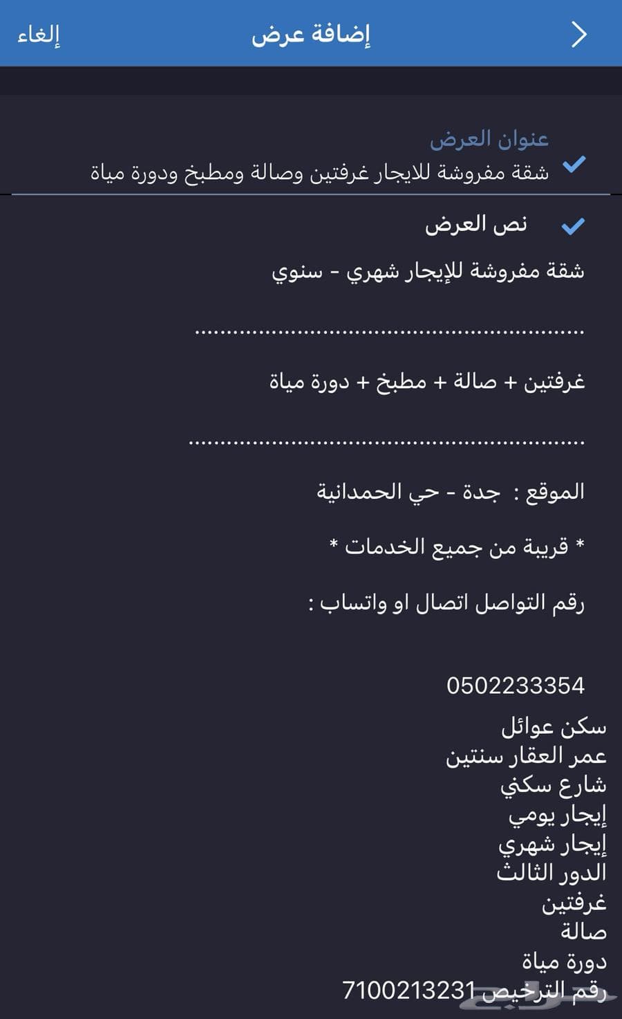 شقة 20 غرف في الحمدانية 2