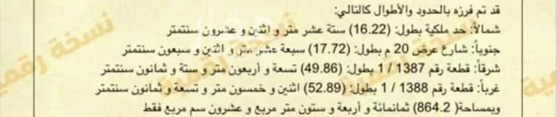 أرض 864 م² في القيروان 3