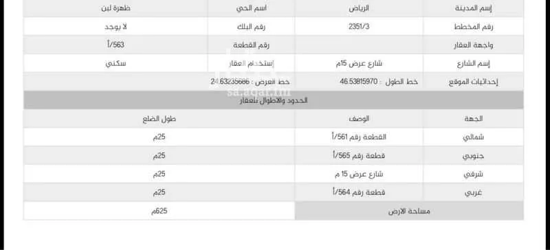 أرض 625 م² في ظهرة لبن 3