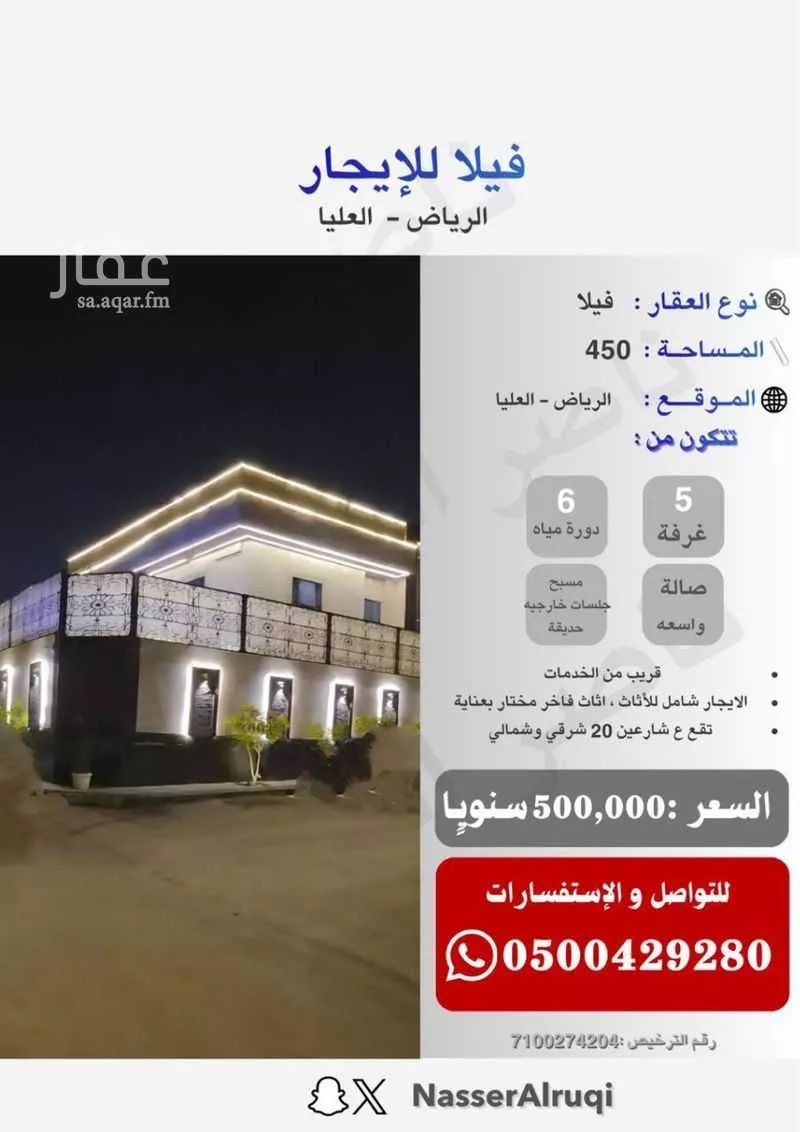 فيلا 5 غرف في العليا 7